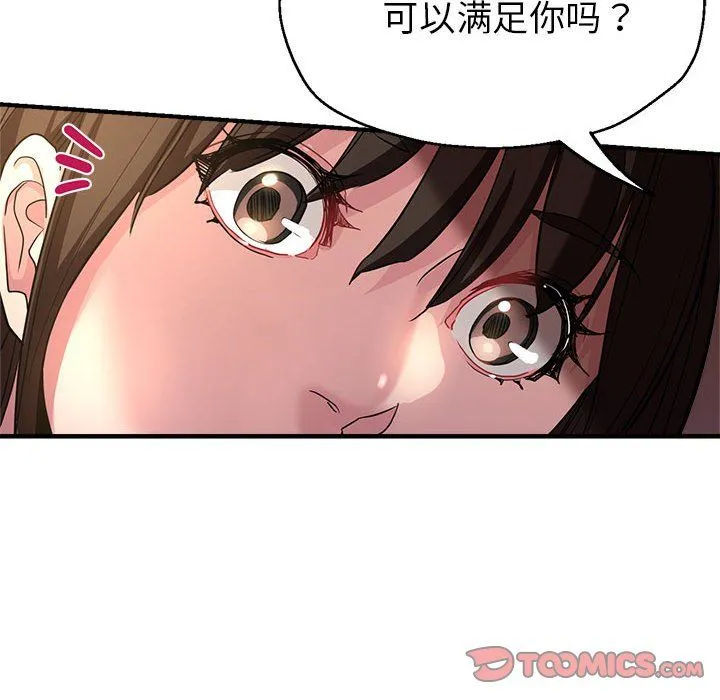 亲家的女人们 - 第23話 - page 111