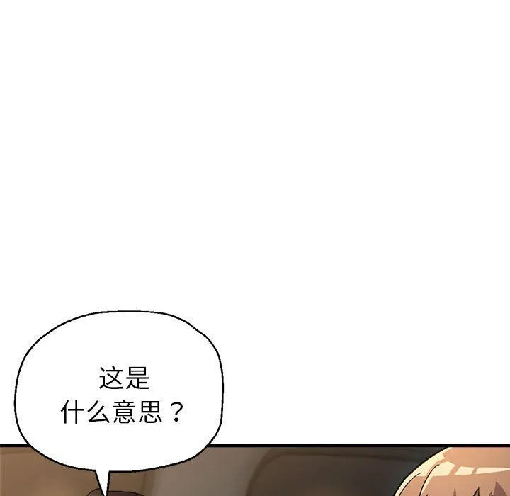 亲家的女人们 - 第23話 - page 112