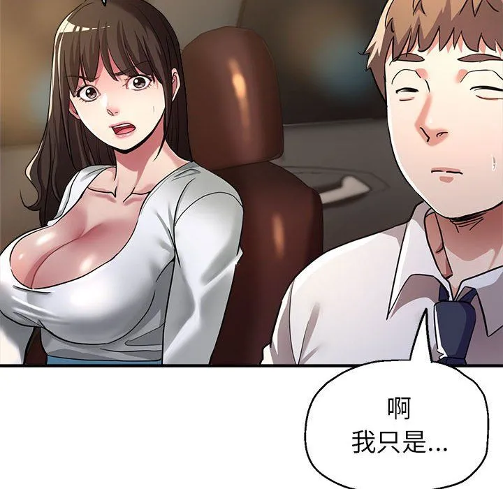 亲家的女人们 - 第23話 - page 113