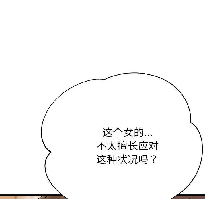 亲家的女人们 - 第23話 - page 126