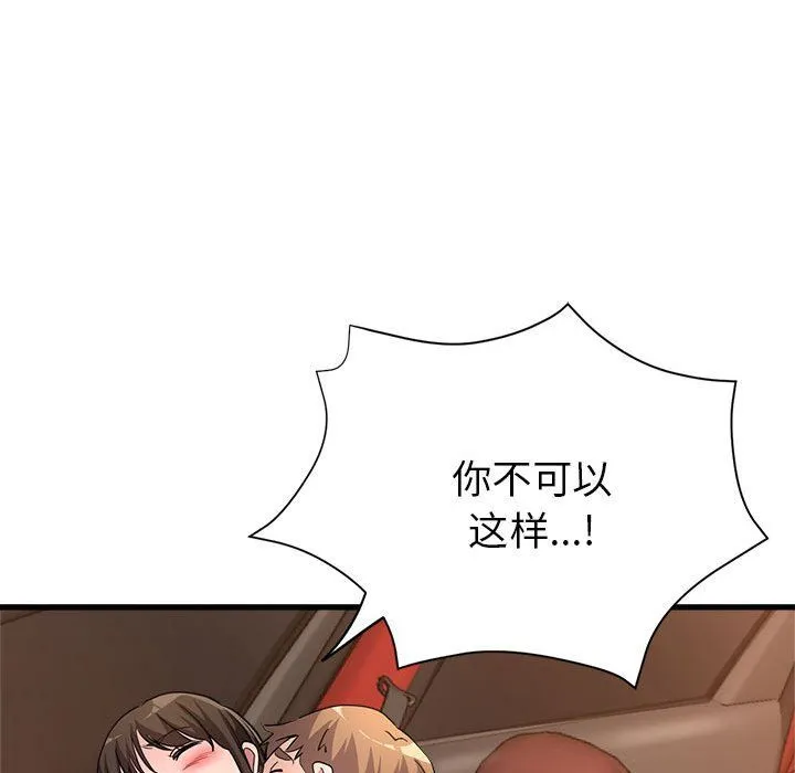 亲家的女人们 - 第23話 - page 134