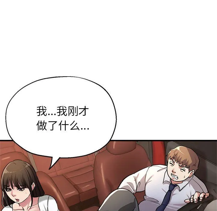 亲家的女人们 - 第23話 - page 144