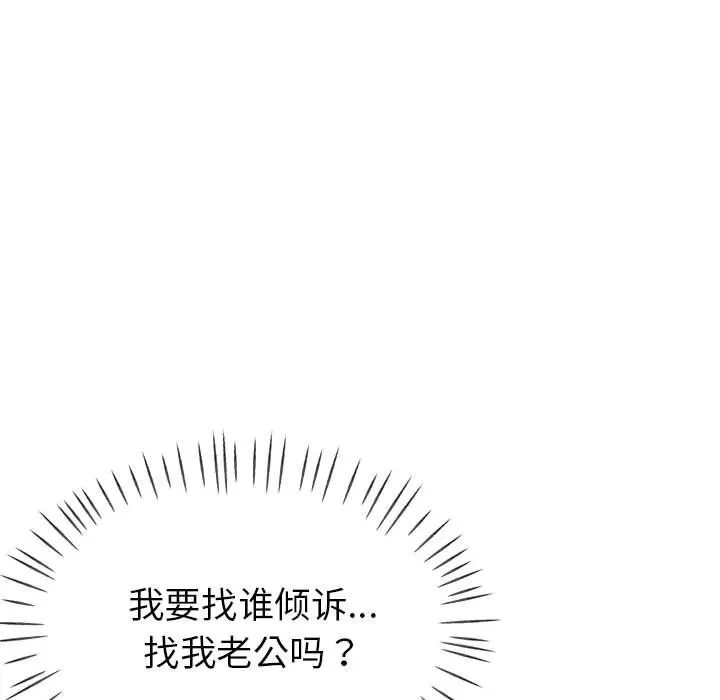 亲家的女人们 - 第23話 - page 151