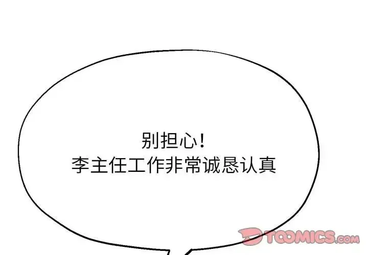 亲家的女人们 - 第9話 - page 4