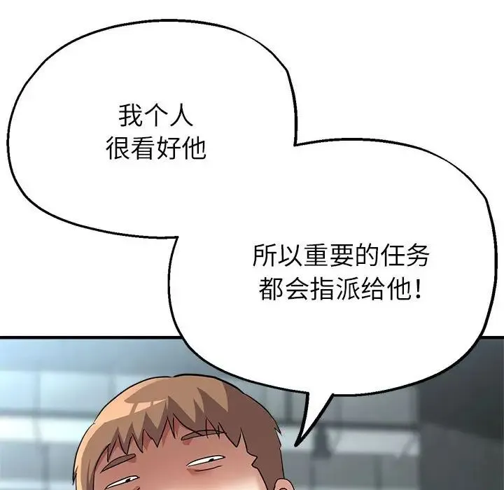 亲家的女人们 - 第9話 - page 6