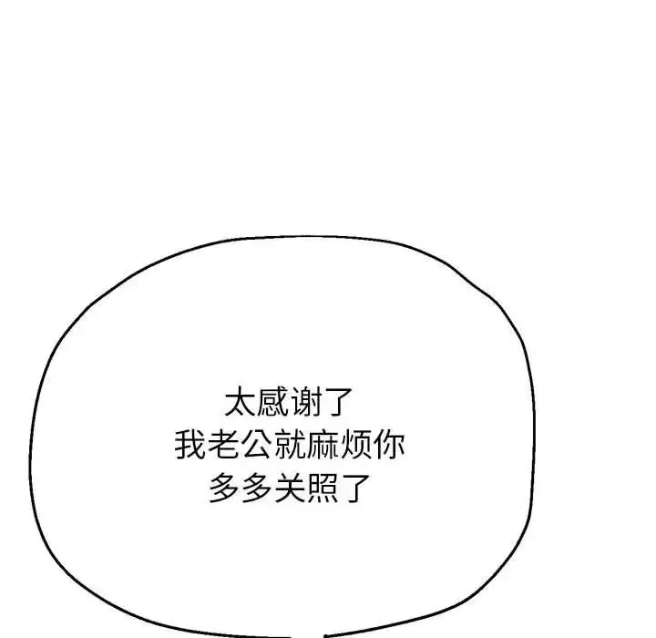亲家的女人们 - 第9話 - page 8