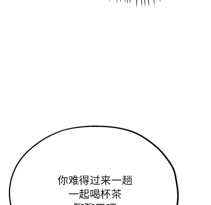 亲家的女人们 - 第9話 - page 11