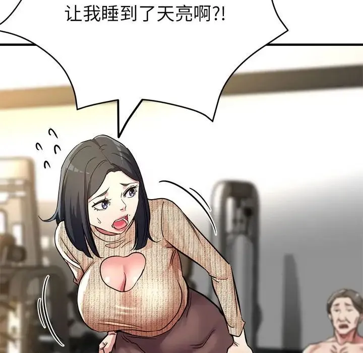 亲家的女人们 - 第9話 - page 19
