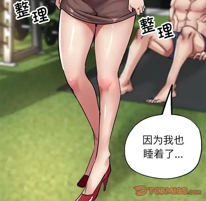 亲家的女人们 - 第9話 - page 20
