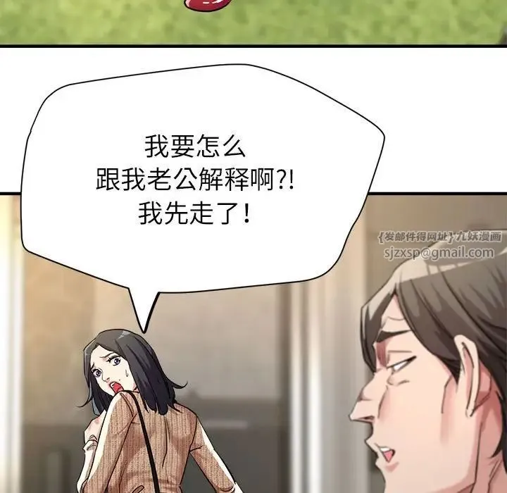 亲家的女人们 - 第9話 - page 21
