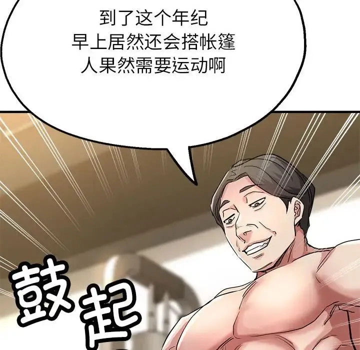 亲家的女人们 - 第9話 - page 26