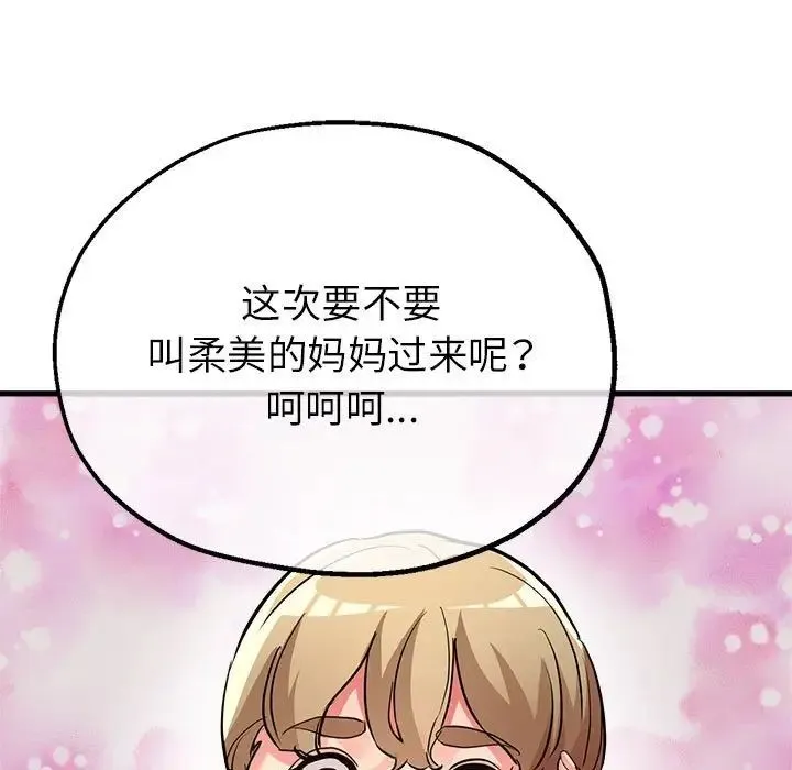 亲家的女人们 - 第9話 - page 29