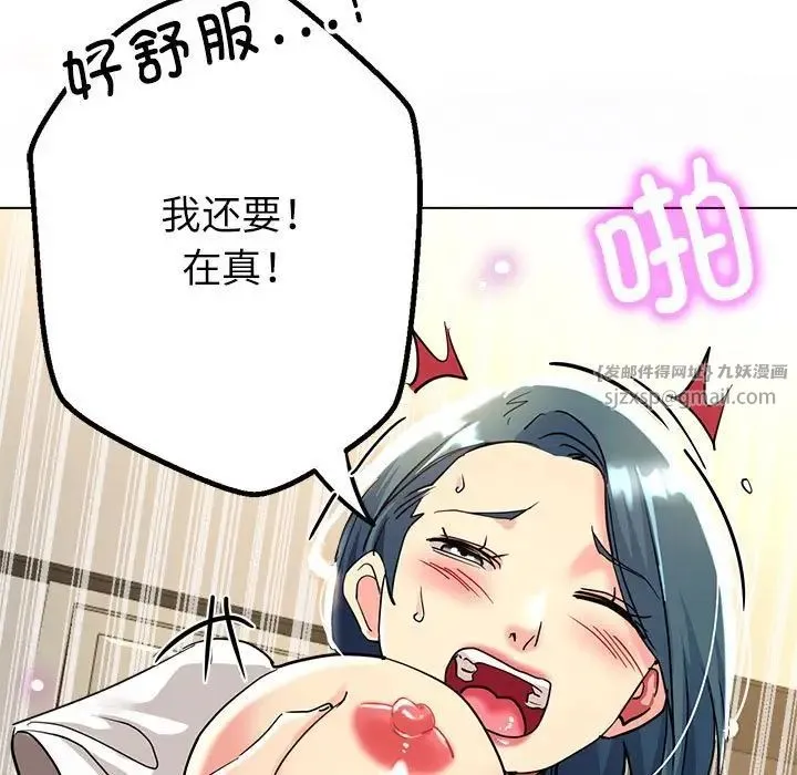 亲家的女人们 - 第9話 - page 37