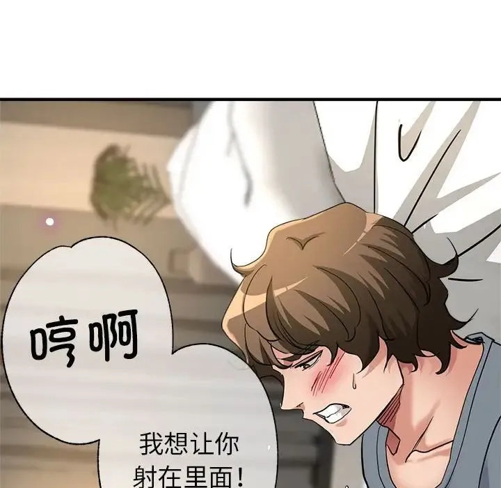 亲家的女人们 - 第9話 - page 45