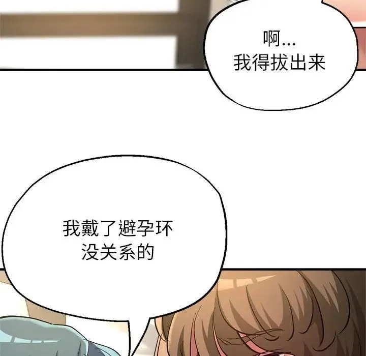 亲家的女人们 - 第9話 - page 47