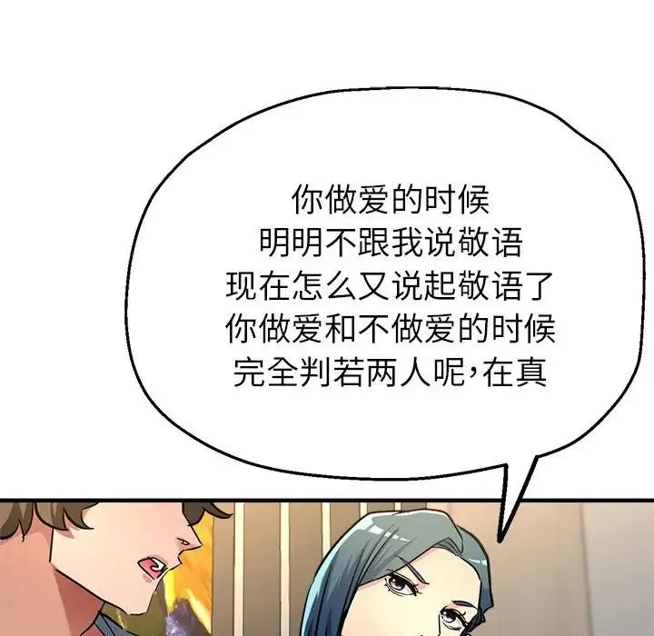 亲家的女人们 - 第9話 - page 69
