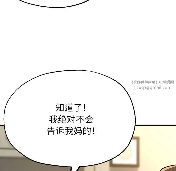 亲家的女人们 - 第9話 - page 71