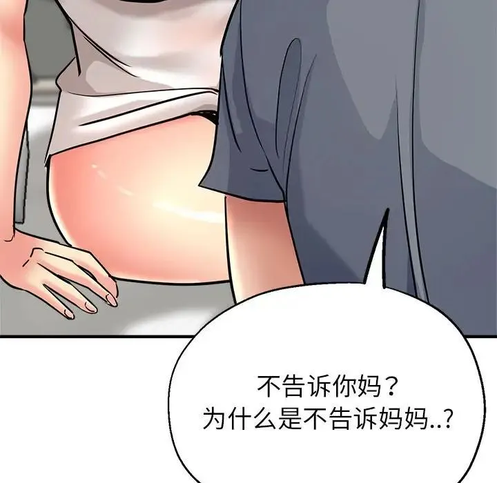 亲家的女人们 - 第9話 - page 73