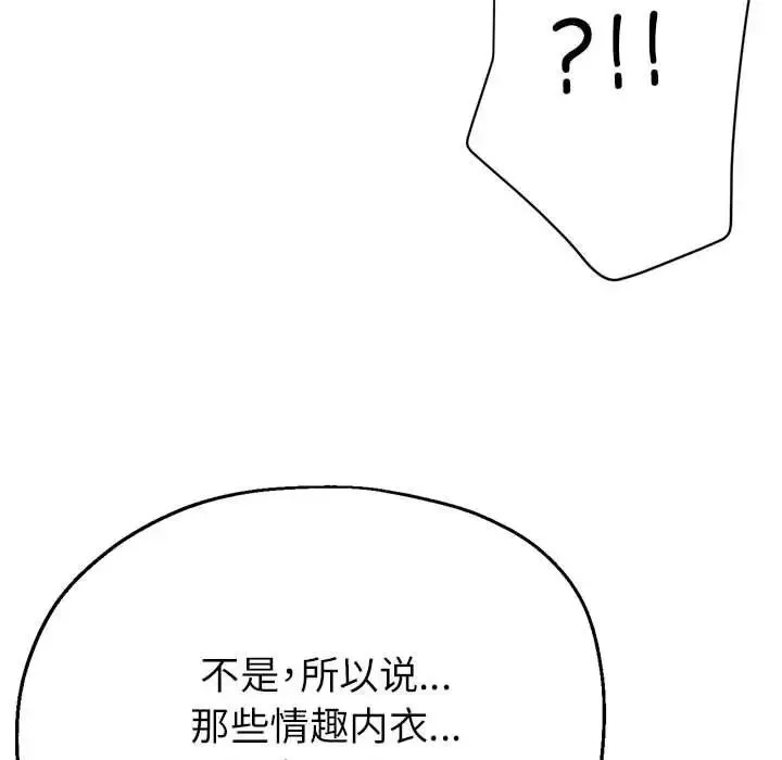 亲家的女人们 - 第9話 - page 77