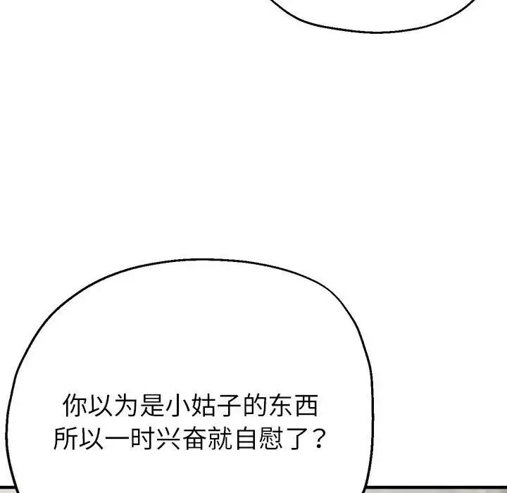 亲家的女人们 - 第9話 - page 88
