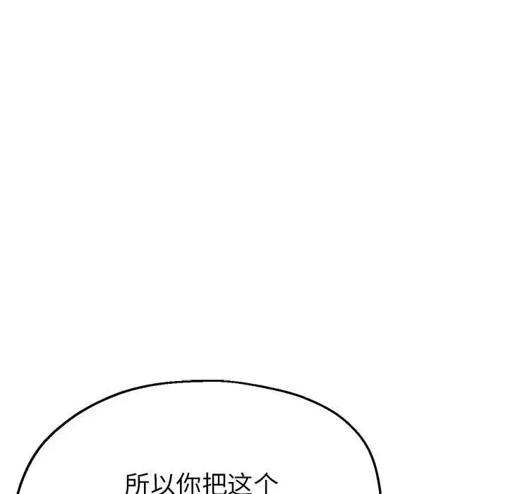 亲家的女人们 - 第9話 - page 91