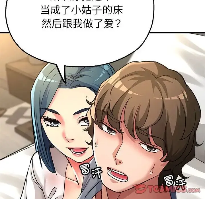 亲家的女人们 - 第9話 - page 92