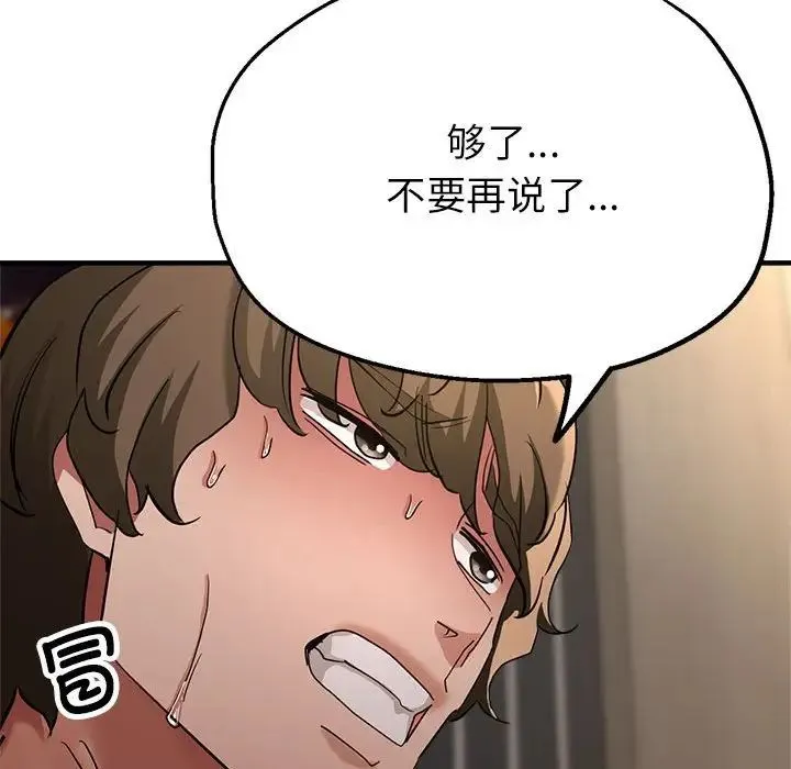 亲家的女人们 - 第9話 - page 94