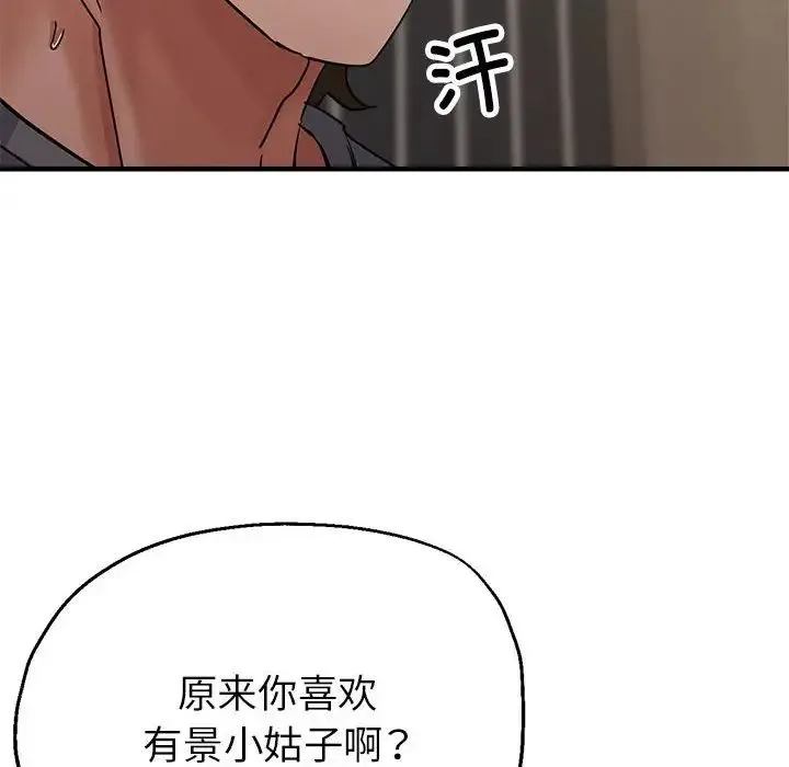 亲家的女人们 - 第9話 - page 95