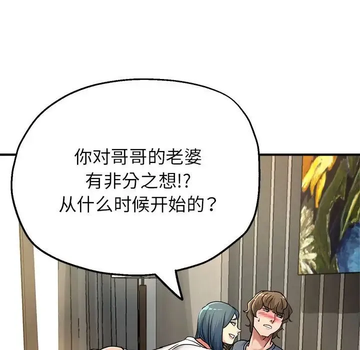 亲家的女人们 - 第9話 - page 98