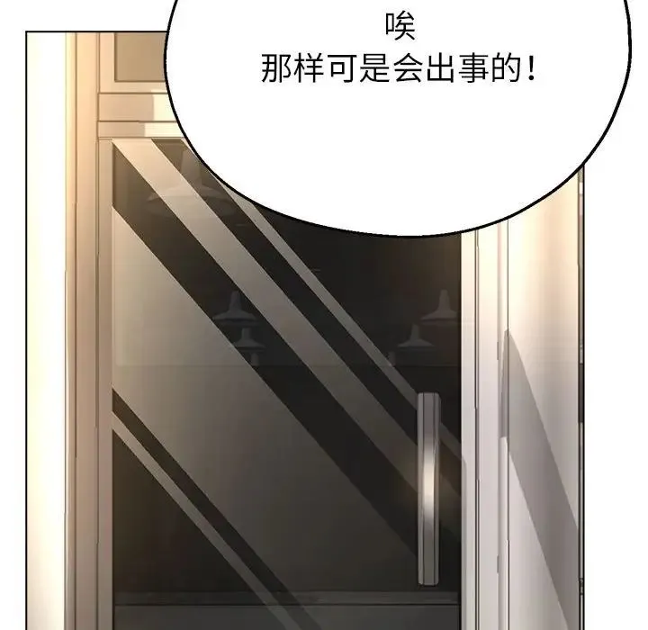 亲家的女人们 - 第9話 - page 104