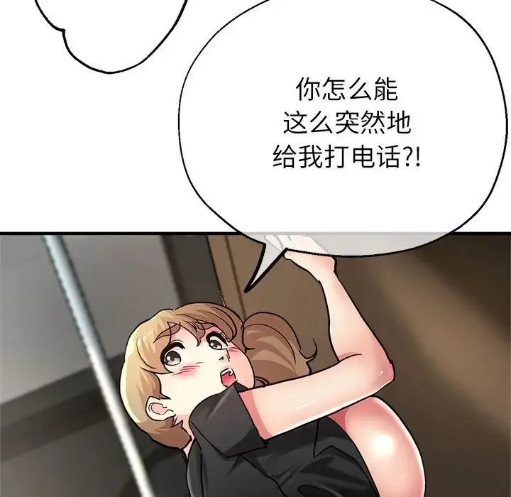 亲家的女人们 - 第9話 - page 106