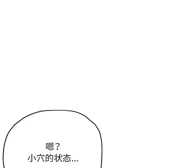 亲家的女人们 - 第9話 - page 115