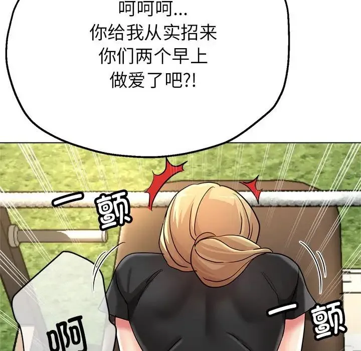 亲家的女人们 - 第9話 - page 121