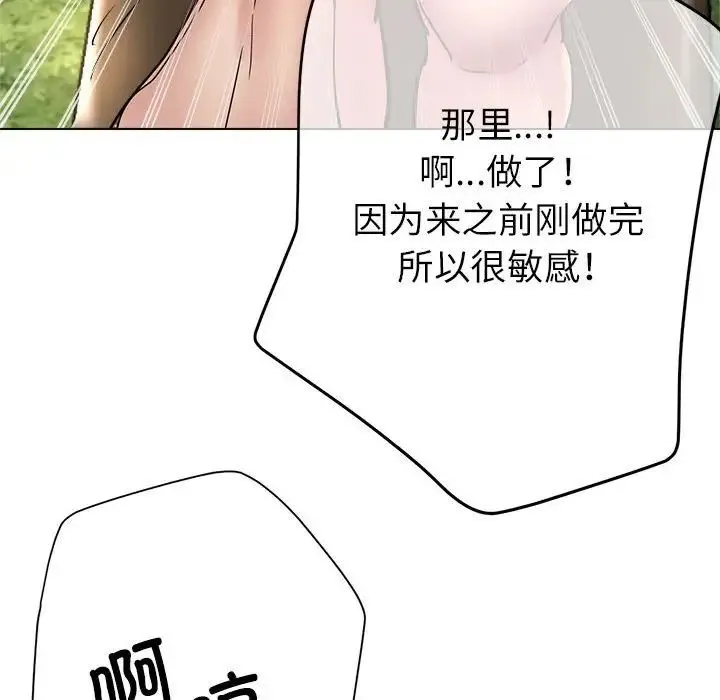 亲家的女人们 - 第9話 - page 123