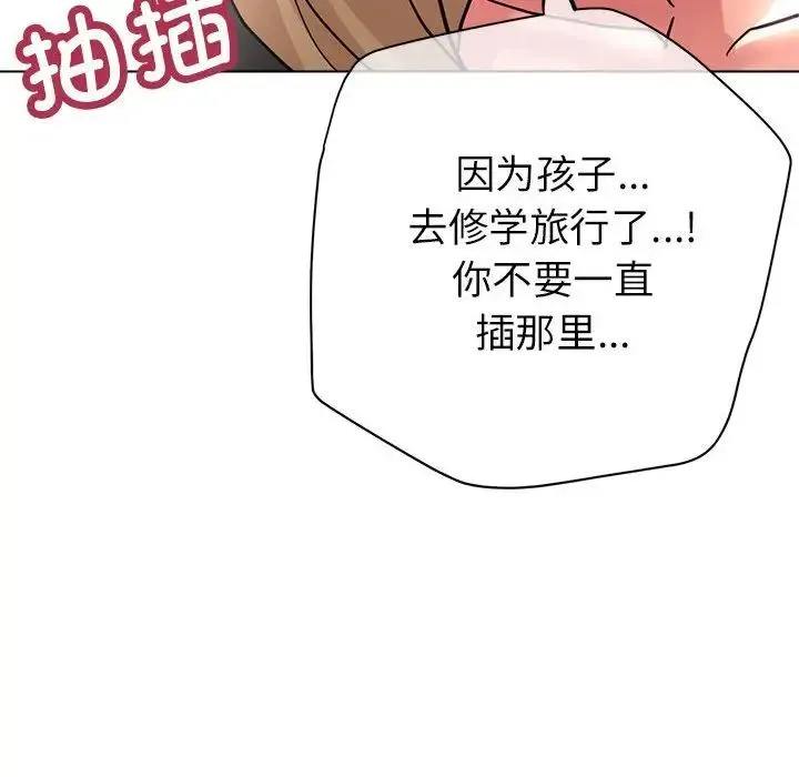 亲家的女人们 - 第9話 - page 125