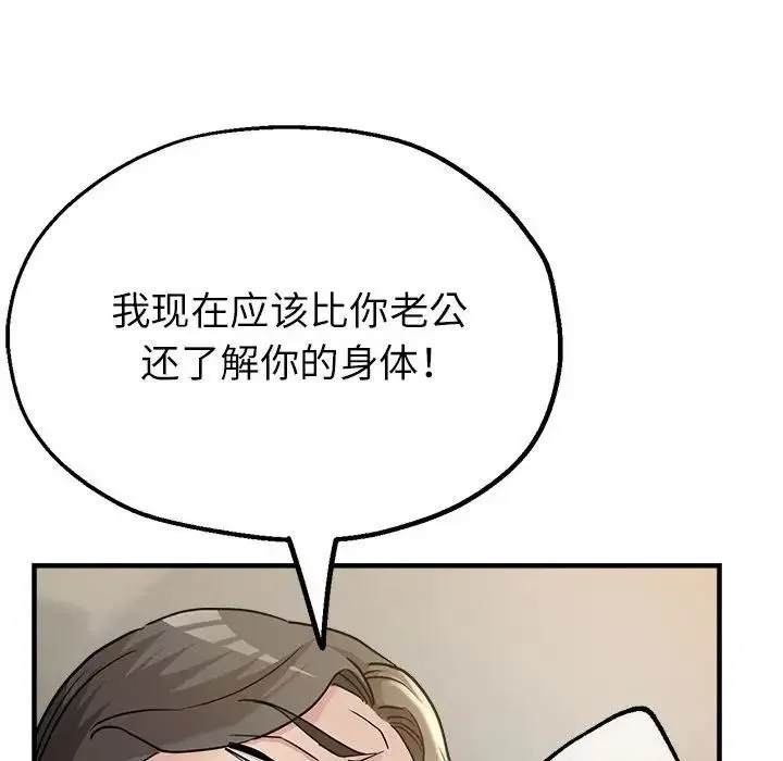 亲家的女人们 - 第9話 - page 126