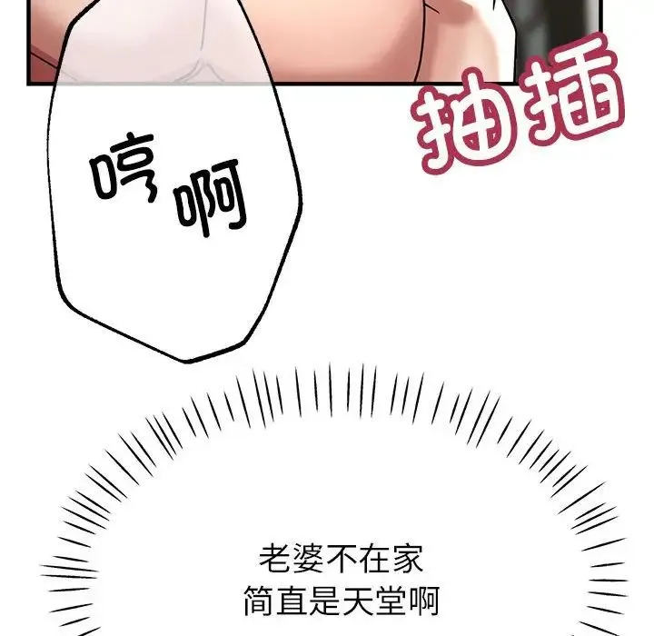 亲家的女人们 - 第9話 - page 128