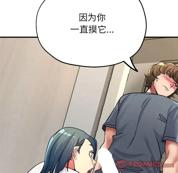 亲家的女人们 - 第9話 - page 132