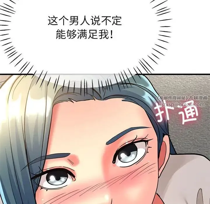 亲家的女人们 - 第9話 - page 135