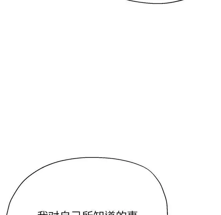 亲家的女人们 - 第9話 - page 137