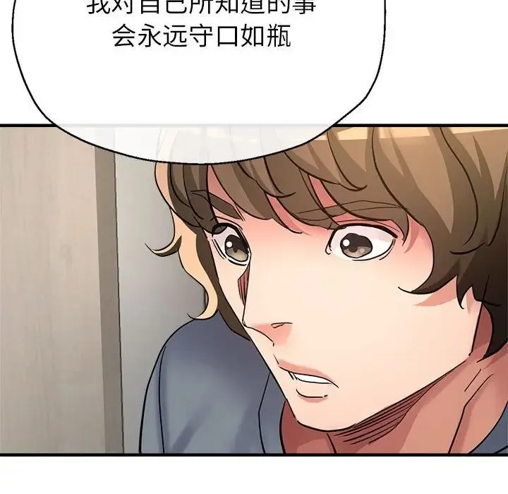 亲家的女人们 - 第9話 - page 138