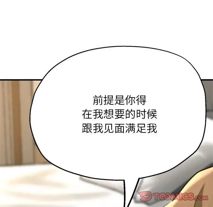 亲家的女人们 - 第9話 - page 140