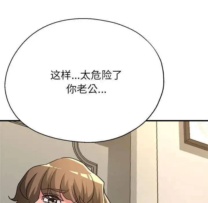 亲家的女人们 - 第9話 - page 143