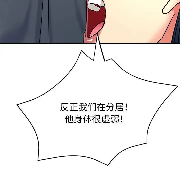 亲家的女人们 - 第9話 - page 145
