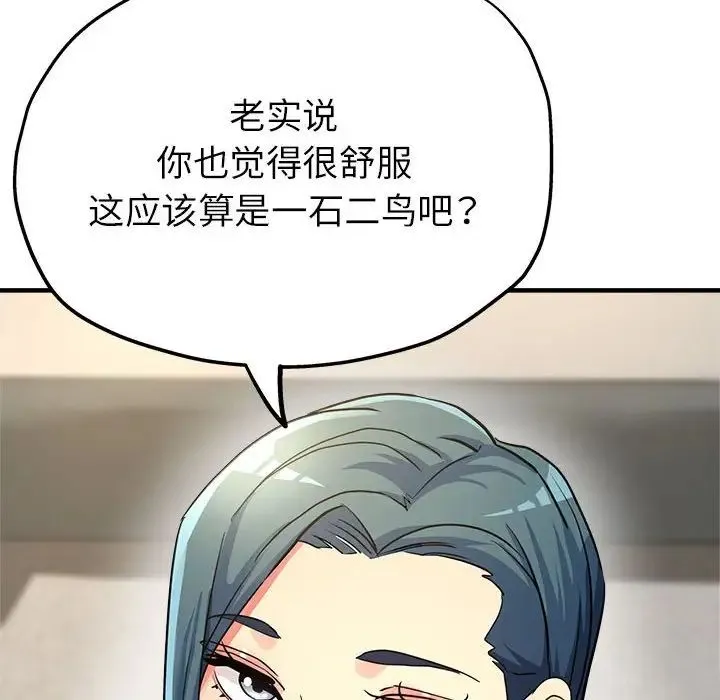 亲家的女人们 - 第9話 - page 147