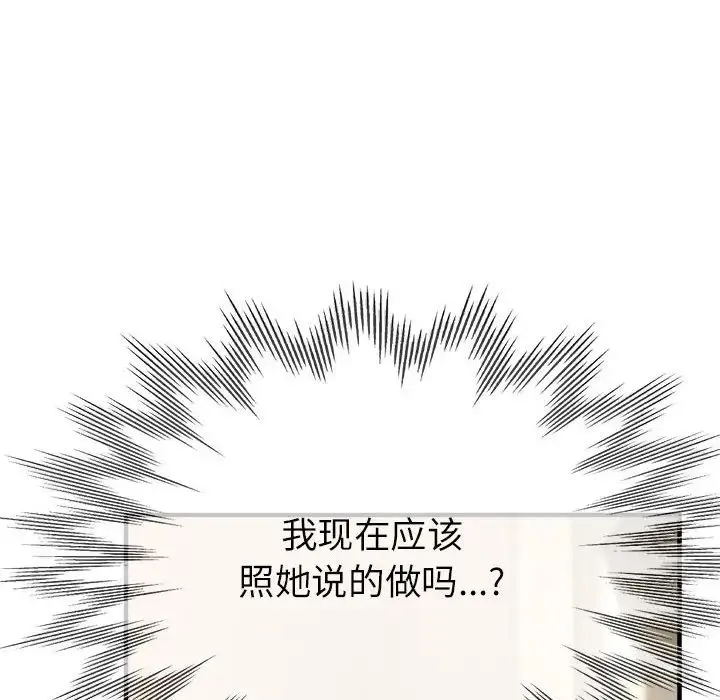 亲家的女人们 - 第9話 - page 149