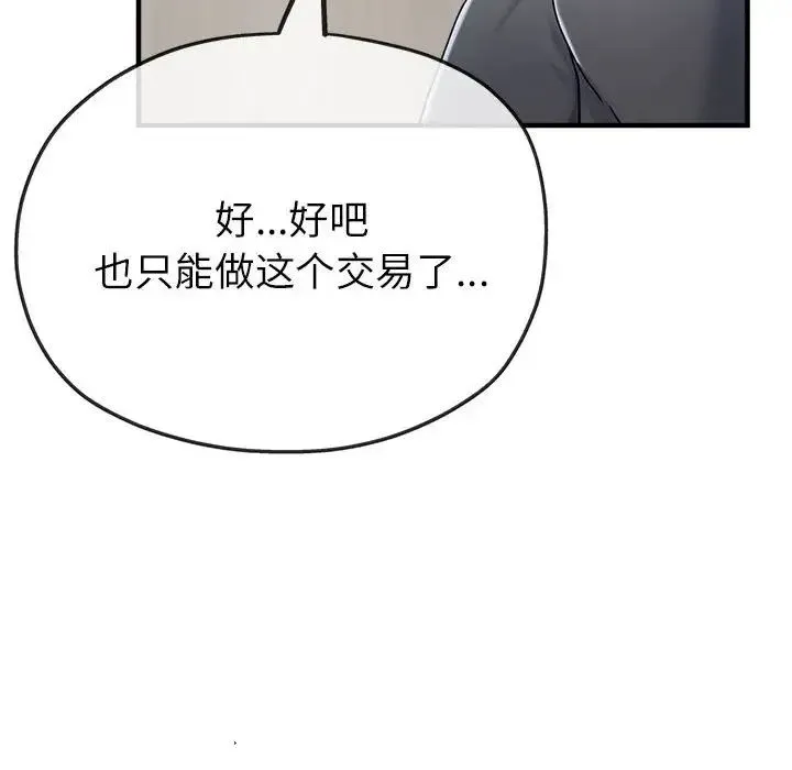 亲家的女人们 - 第9話 - page 151