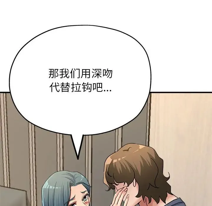 亲家的女人们 - 第9話 - page 152