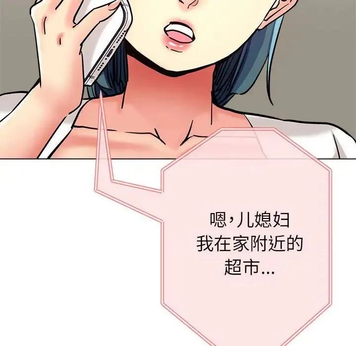亲家的女人们 - 第9話 - page 159