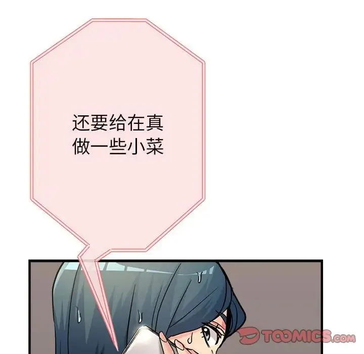 亲家的女人们 - 第9話 - page 164
